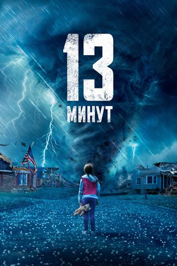 13 daqiqa