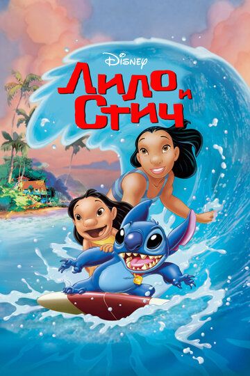 Lilo va Stitch