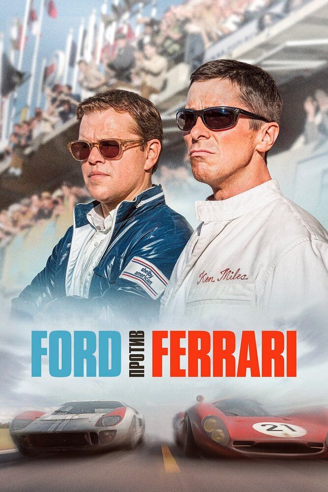 Ford Ferrariga qarshi