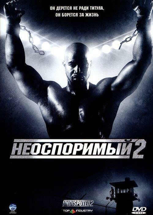 Bo'ysunmas 2 / boyka 2  Premyera