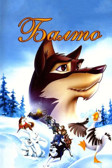Balto