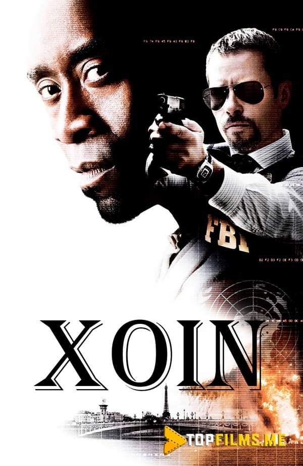 Xoin / Hoin