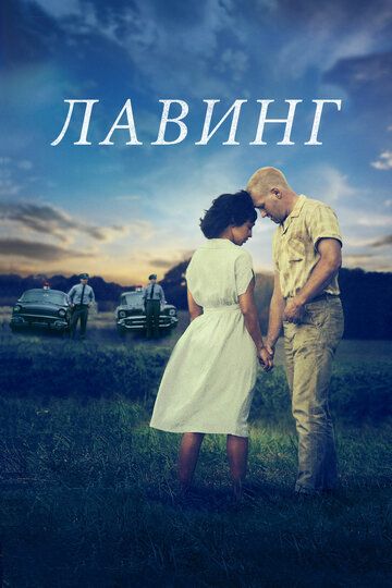 Lavinglar oilasi
