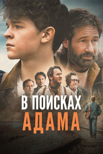 Adam birinchi / Adamni izlab