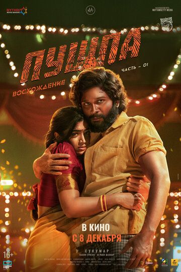 Pushpa 1 Yuksalish Hind kino