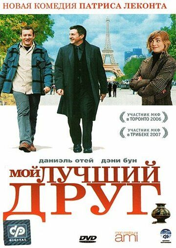 Mening eng yaxshi do'stim / Yaqin do'stim / Qadrdon do'stim