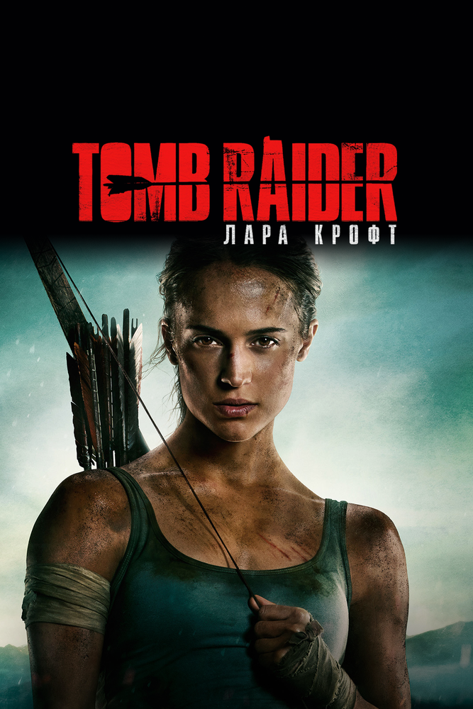 Tomb Reyder: Lara Kroft