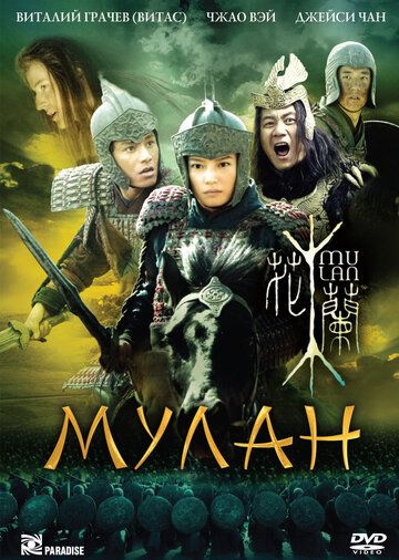 Mulan