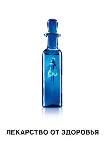 Sog`liqqa qarshi dori