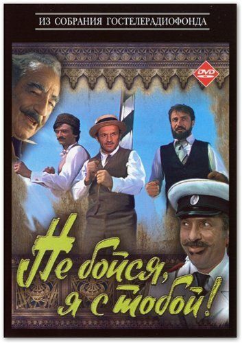 Qo'rqma, men sen bilanman!