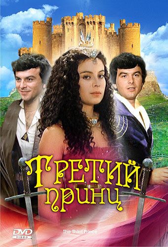 Uchinchi Shahzoda