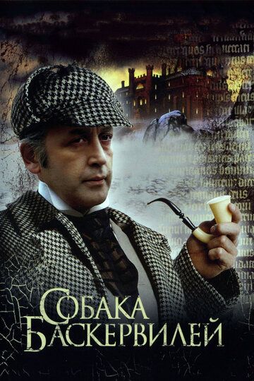 Sherlok Xolms va Doktor Vatson 6: Baskervil iti
