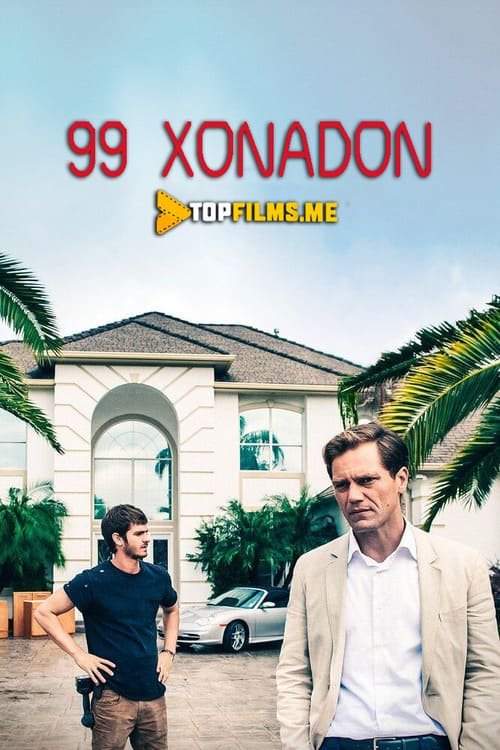 99 Xonadon