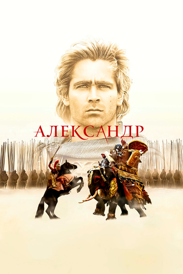 Aleksandr / Iskandar
