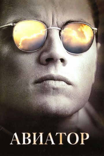 Aviator