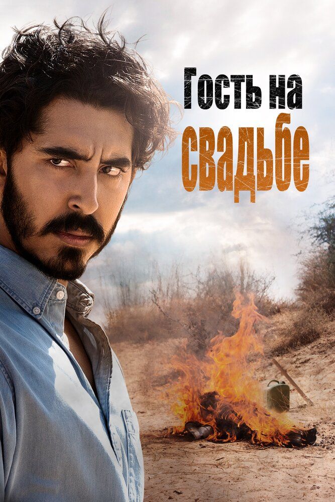 To'ydagi mehmon hind film