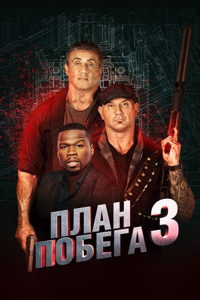 Qochish rejasi 3