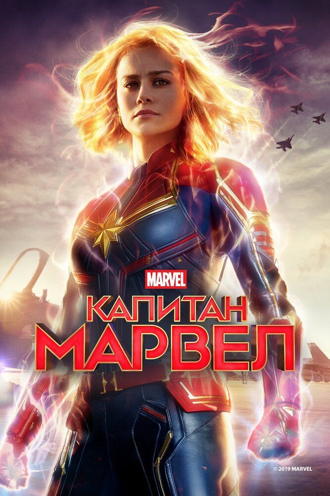 Kapitan marvel