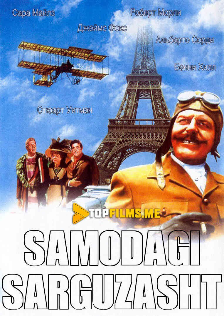 Samodagi sarguzasht