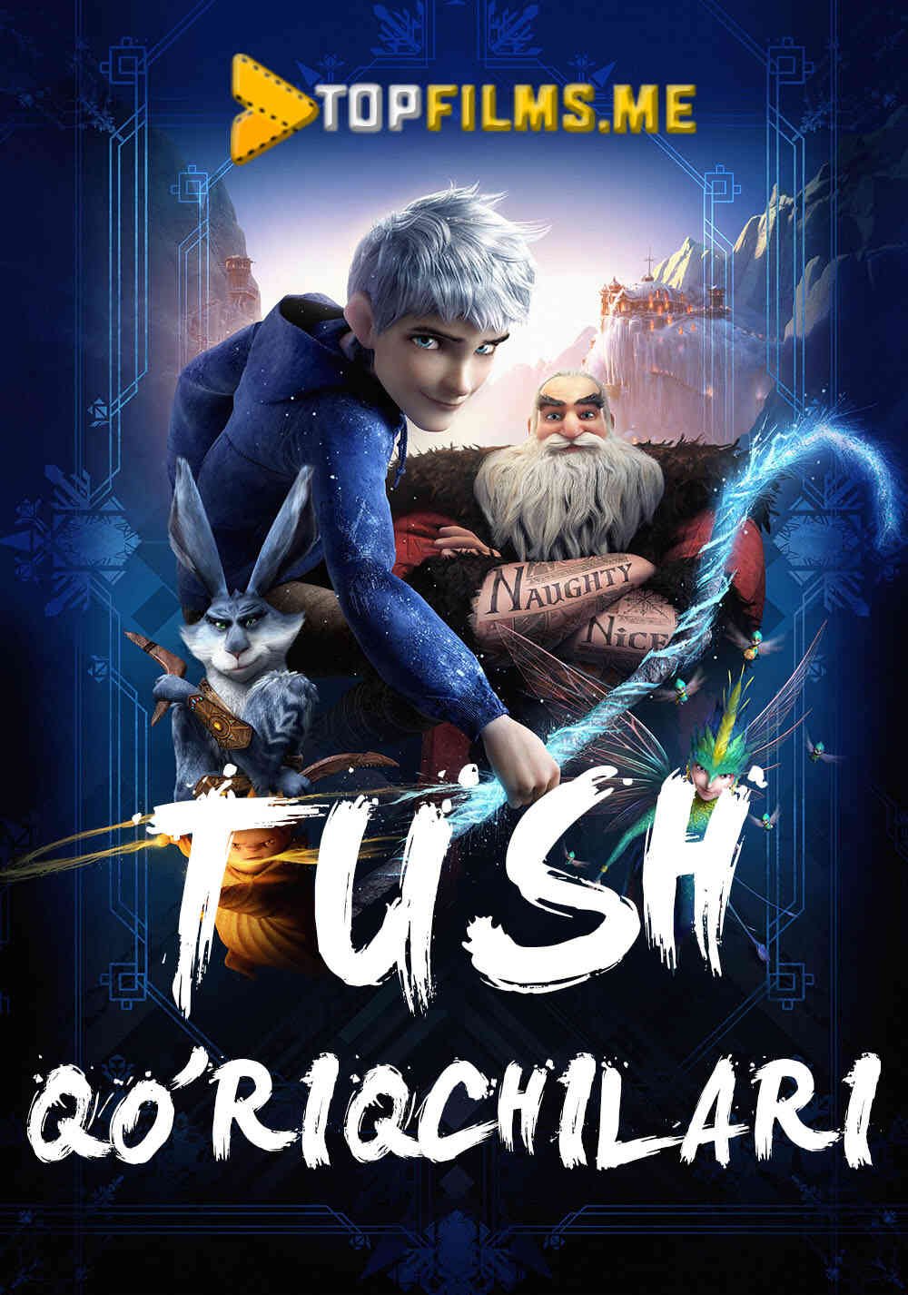 Tush qo'riqchilari