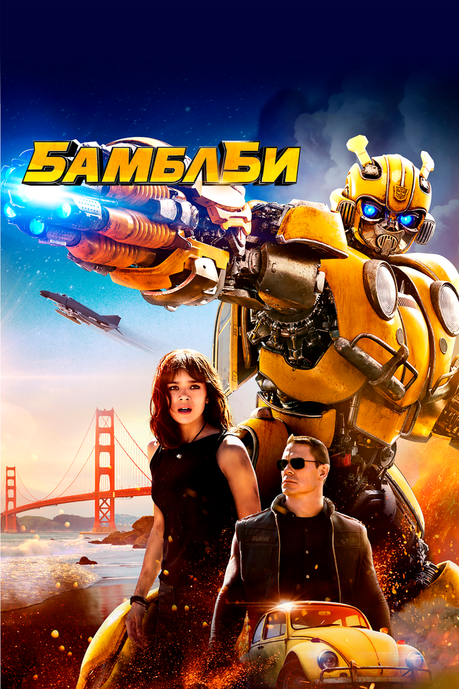 Bamblbi