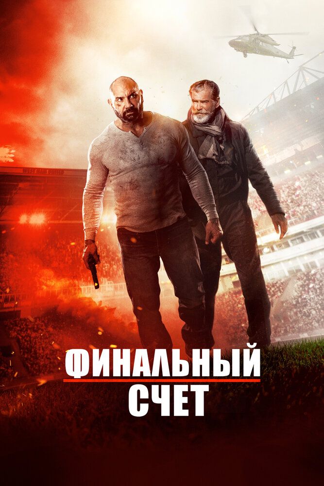 Oxirgi hisob / Yakuniy hisob / Yakuniy final