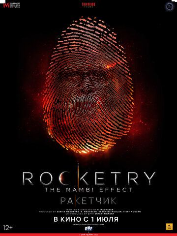 Raketachi / Nambi effekti / Raketasozlik