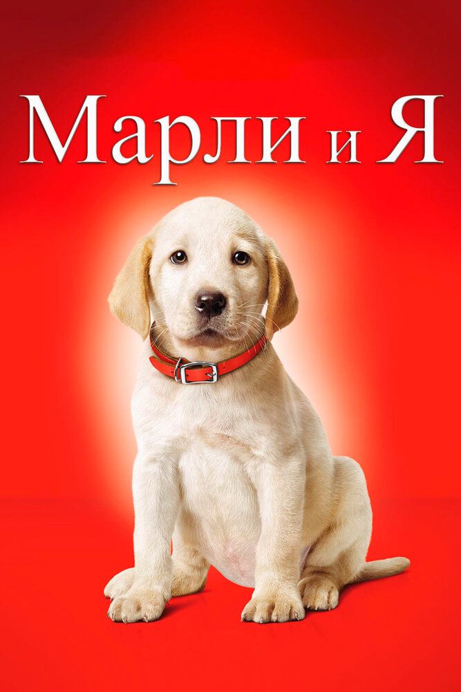 Marli va men