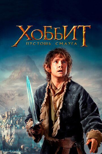 Hobbit 2 / Xobbit 2: Smaug vayronasi