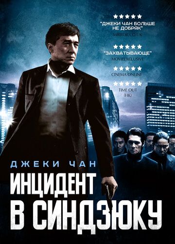 Shinjuku voqeasi