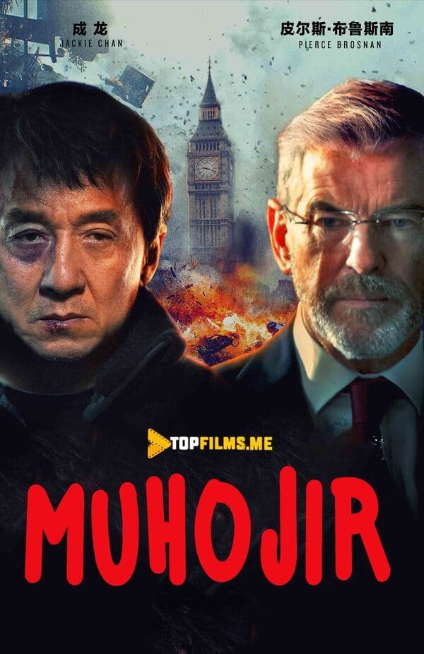Muhojir / Ajnabiy