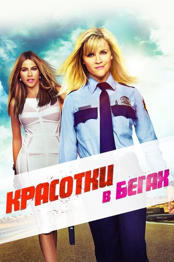 Qochoq xonimlar / Yugurishdagi go'zallik