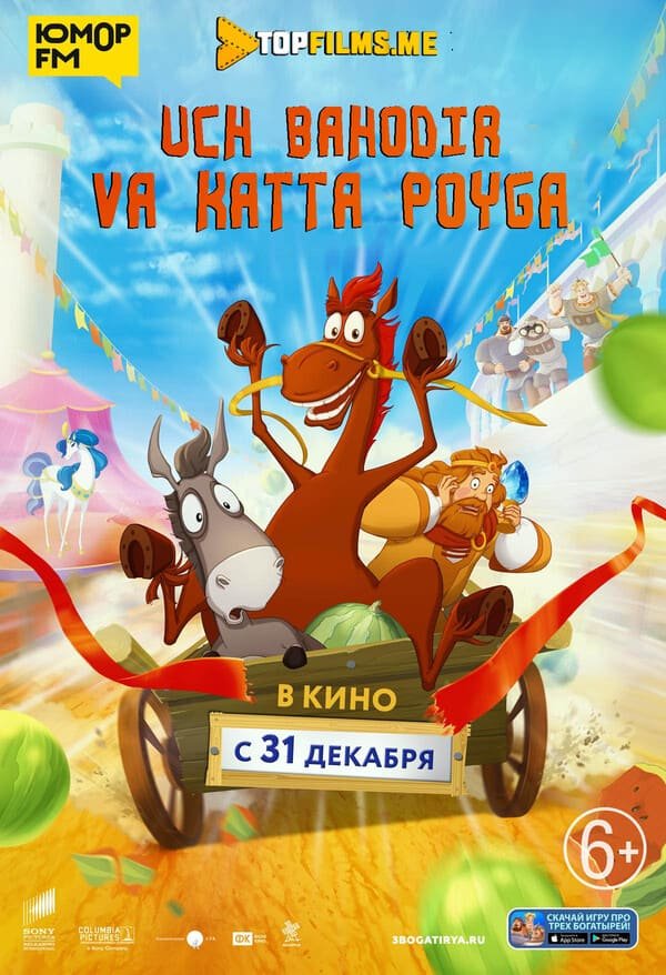 Uch bahodir va Katta poyga