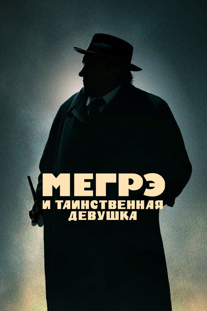 Izquvar Megre va sirli qiz