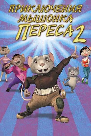 Sichqoncha Peresning sarguzashtlari 2