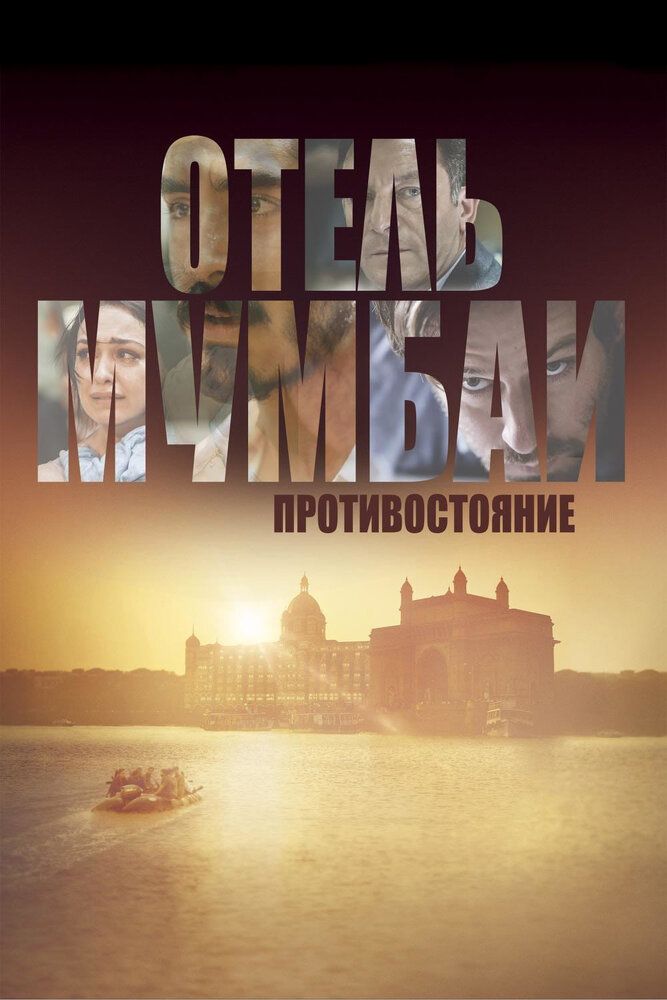 Mumbay Mehmonxonasi