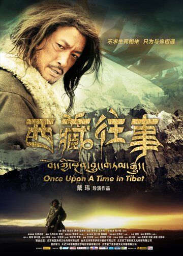 Bir paytlar Tibetda / Bir vaqtlar Tibetda