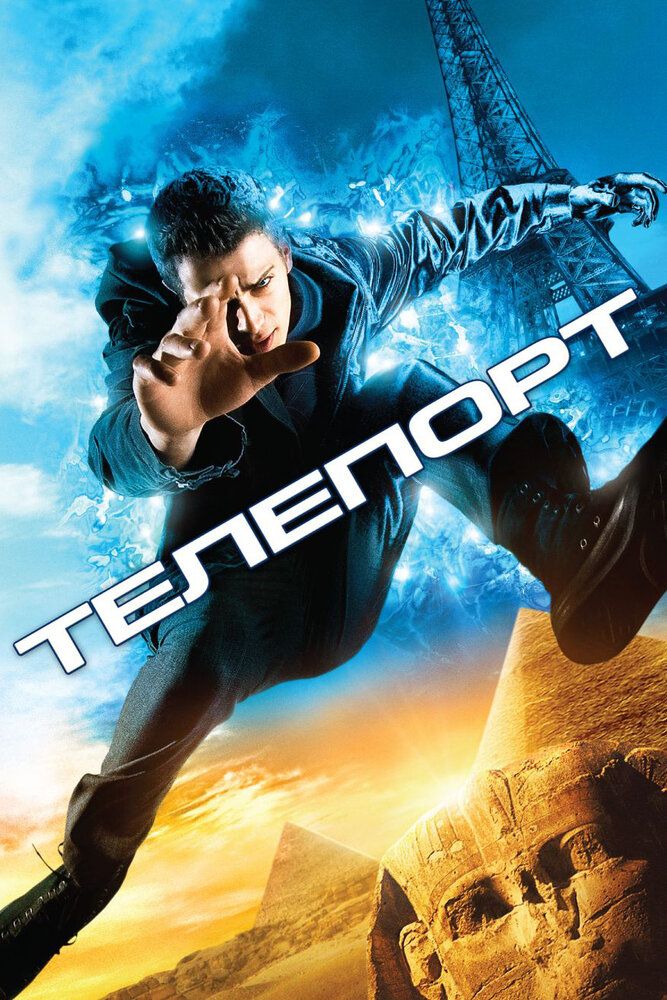 Teleport