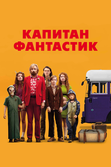 Kapitan fantastik